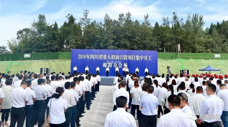 总投资70619亿！绵阳40个重大招商引资项目集中开工