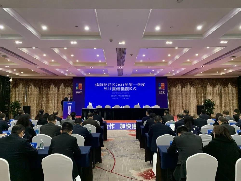 819亿元！绵阳经开区11个项目集中签约