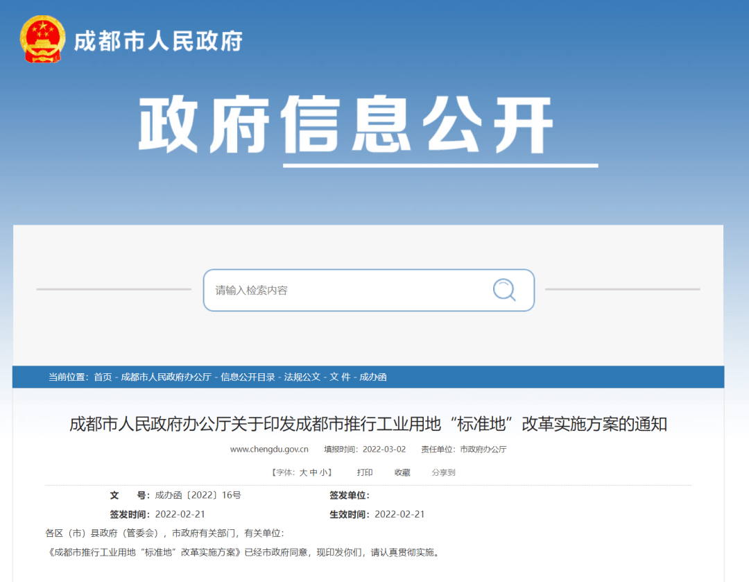 成都工业用地进入“标准地”时代